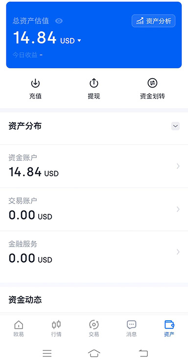 欧交易所APP行情页面截图